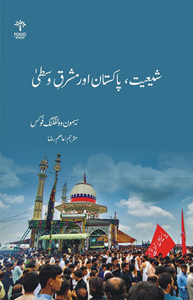 Shieiyat Pakistan aur Mashriq E Wastaa